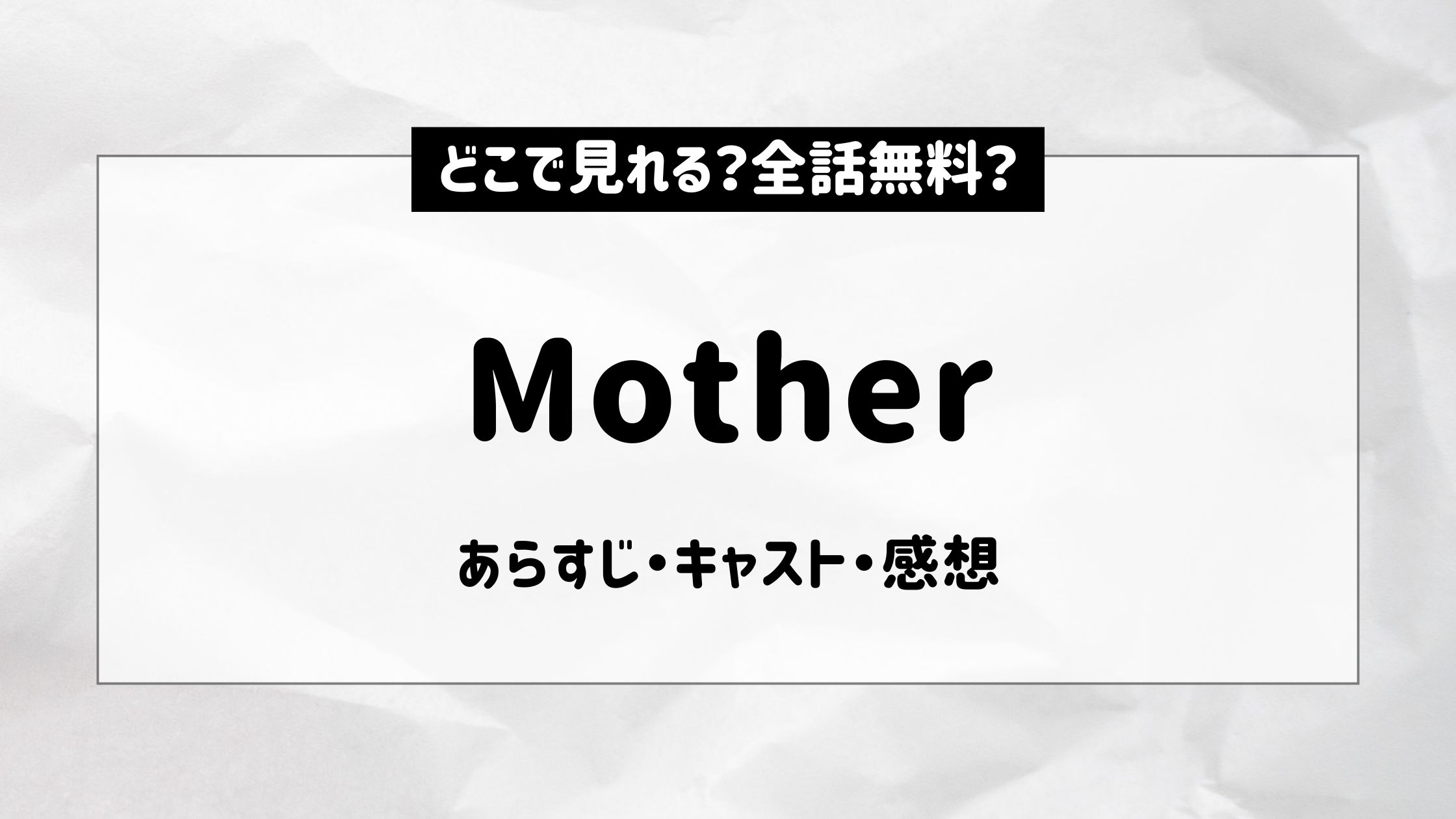 Mother