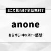 anone