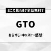 GTO