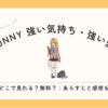 SUNNY 映画