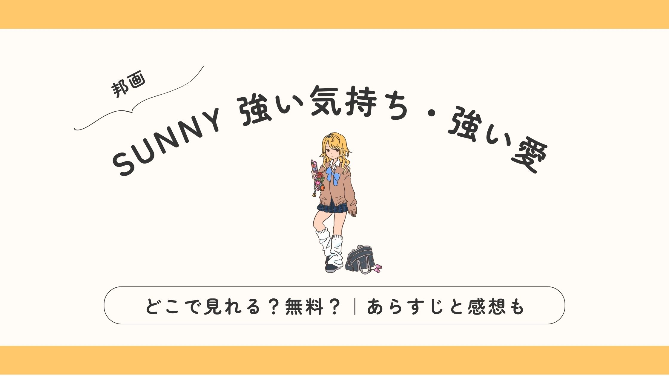 SUNNY 映画