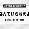 愛なんていらねえよ夏