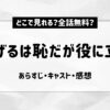 逃げるは恥だが役に立つ