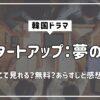 スタートアップ