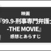 99.9_映画_杉咲花