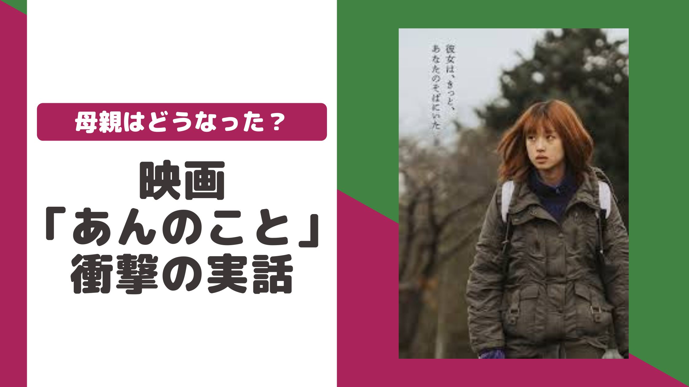 実話映画「あんのこと」母親はどうなった?衝撃すぎる元ネタ