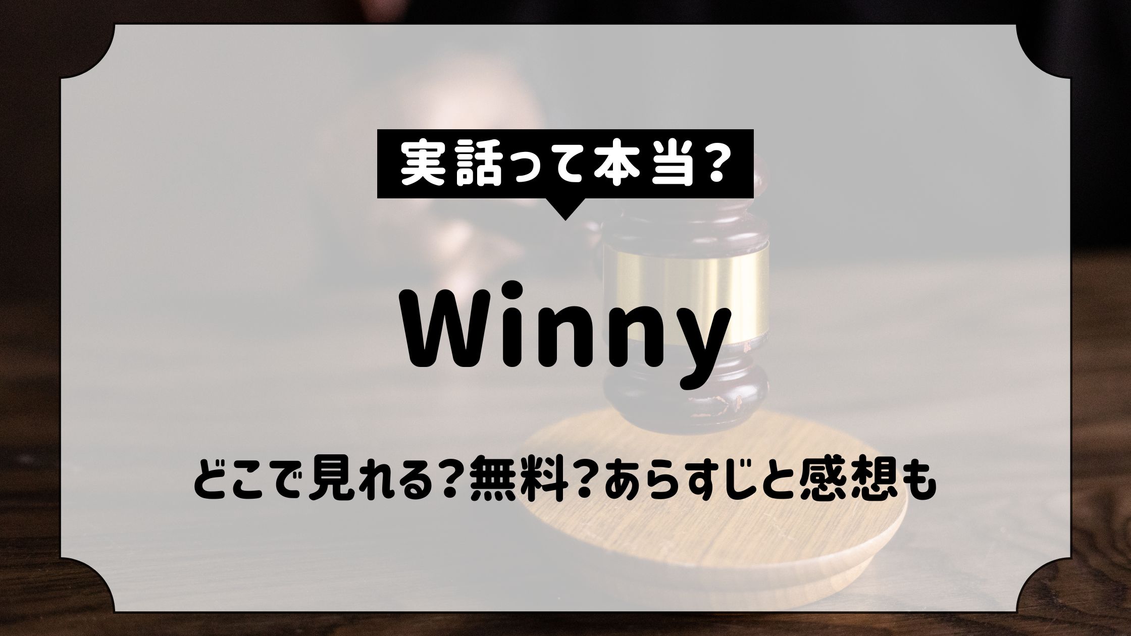 Winny