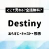 Destiny