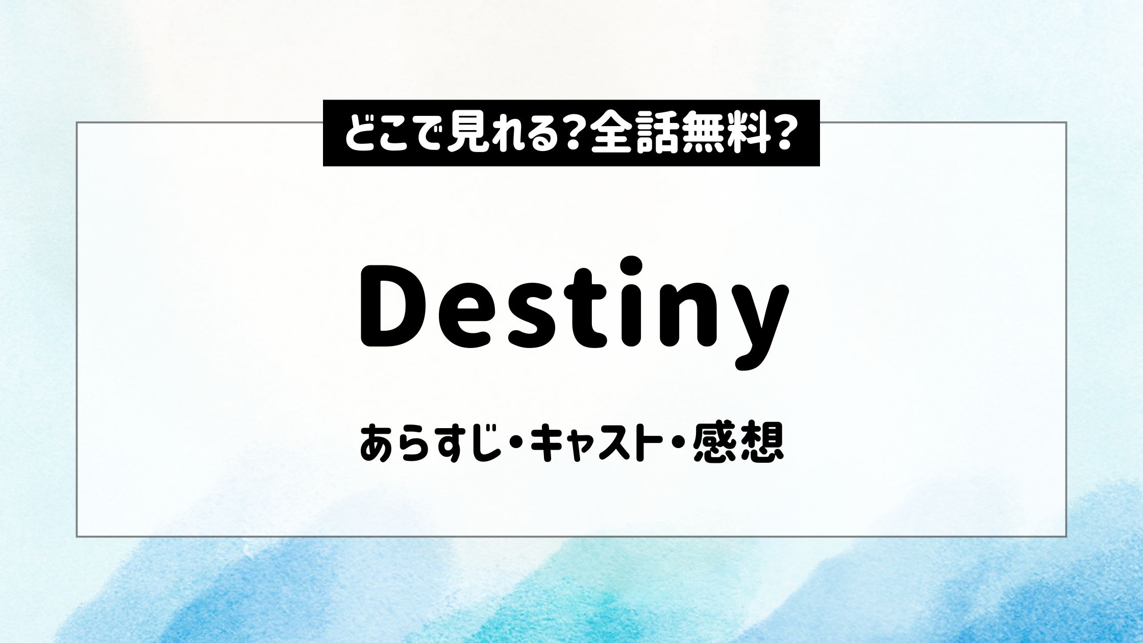 Destiny