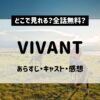 VIVANT