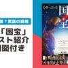 国宝 相関図